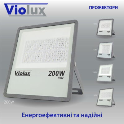 LED Прожектор HERMES 200W 6000K 20000Lm IP67 VIOLUX