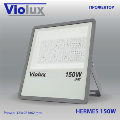 Прожектор HERMES 150W 6000K 15000Lm IP67 VIOLUX