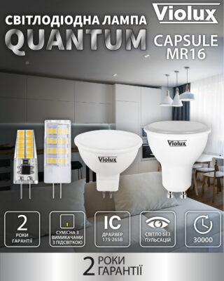 quantum-violux