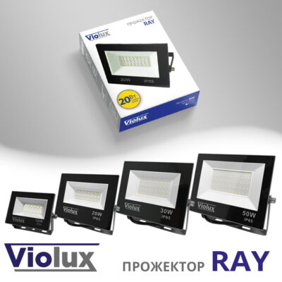 Прожектор RAY 6000K IP65 VIOLUX