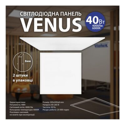 VENUS VIOLUX LED панель 40W 600x600 4000Lm 6000К