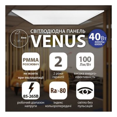 VENUS VIOLUX LED панель 40W 600x600 4000Lm 6000К