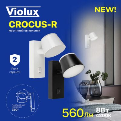 crocus-r-violux-8w-4200k-560lm-ip20