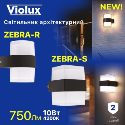 zebra-r-zebra-s-violux-10w-4200k-750lm-ip44