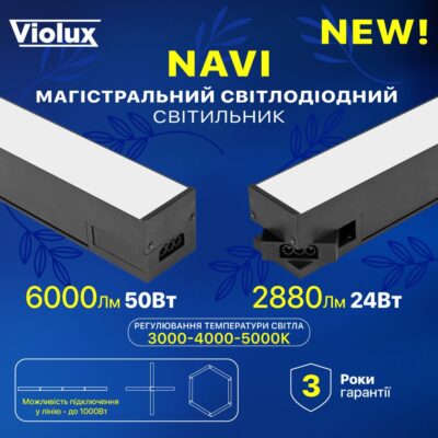 navi-violux